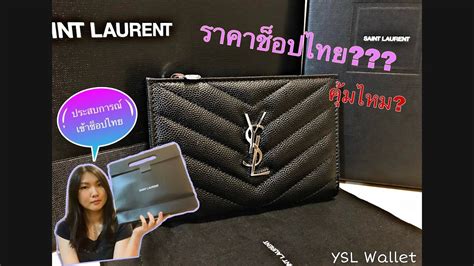 ysl card holder ราคาช็อปไทย